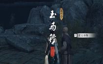 燕云十六聲玉馬行奇遇怎么做 燕云十六聲玉馬行奇遇攻略