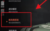 暗區(qū)突圍防彈安全箱怎么免費(fèi)獲得 暗區(qū)突圍防彈安全箱免費(fèi)獲得方法