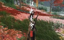 燕云十六聲歸去來兮奇遇怎么做 燕云十六聲歸去來兮奇遇攻略