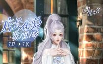 以閃亮之名店長(zhǎng)體驗(yàn)花園季如何 以閃亮之名店長(zhǎng)體驗(yàn)花園季推薦