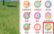 心動(dòng)小鎮(zhèn)怎么搬家 心動(dòng)小鎮(zhèn)搬家方法