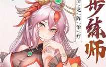 三國(guó)云夢(mèng)錄步練師培養(yǎng)攻略 三國(guó)云夢(mèng)錄配隊(duì)推薦錦囊推薦