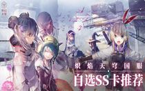 熾焰天穹自選SS卡選什么  熾焰天穹自選SS卡攻略