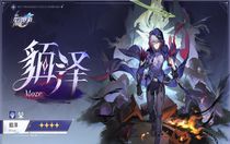 崩壞星穹鐵道貊澤角色怎么樣 崩壞星穹鐵道貊澤角色爆料