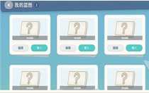 心動小鎮(zhèn)房屋藍(lán)圖怎么用 心動小鎮(zhèn)房屋藍(lán)圖使用攻略