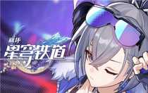 崩壞星穹鐵道生活多美好隱藏成就怎么達(dá)成 崩壞星穹鐵道生活多美好流程攻略