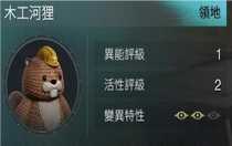 七日世界木工河貍怎么獲得 七日世界木工河貍獲取攻略