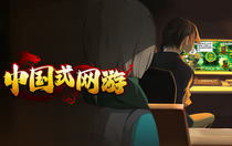 中國式網(wǎng)游幫會(huì)創(chuàng)建及賺錢方法 中國式網(wǎng)游幫會(huì)創(chuàng)建及賺錢方法最新合集