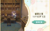 原神破碎之海歡聲飛羽位置在哪 原神破碎之海歡聲飛羽位置攻略