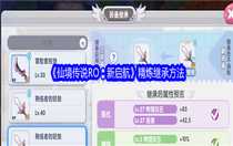 仙境傳說RO新啟航精煉怎么繼承 仙境傳說RO新啟航精煉繼承方法