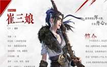 永劫無間手游崔三娘武器用什么 永劫無間手游崔三娘適配武器推薦