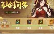 仙劍奇?zhèn)b傳新的開始仙劍問答答案是什么 仙劍奇?zhèn)b傳新的開始仙劍問答答案大全一覽