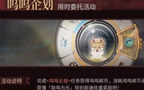 鳴潮嗚嗚企劃委托怎么玩 鳴潮嗚嗚企劃委托玩法介紹