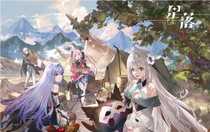 星落公測(cè)可用兌換碼匯總 星落最新兌換碼分享