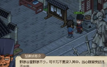 大俠立志傳襄樊狼患任務(wù)怎么做 大俠立志傳襄樊狼患任務(wù)攻略