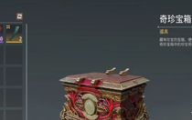 永劫無間手游奇珍寶箱保底要多少 永劫無間手游奇珍寶箱保底機制解讀