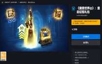 魔獸世界正式服直升禮包多少錢 魔獸世界正式服直升禮包解析