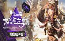 明日方舟SideStory太陽甩在身后活動怎么玩 明日方舟SideStory太陽甩在身后活動詳情