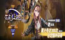 明日方舟佩佩是限定嗎 明日方舟佩佩獲取時(shí)間