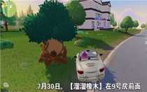 心動(dòng)小鎮(zhèn)7月30日溜溜橡木和無(wú)暇螢石位置在哪 心動(dòng)小鎮(zhèn)7.30溜溜橡木和無(wú)暇螢石位置