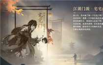 逆水寒手游宅宅門(mén)怎么樣 逆水寒手游宅宅門(mén)介紹