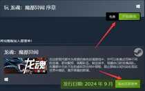 龍魂魔都異聞試玩版怎么玩 龍魂魔都異聞試玩版游玩攻略