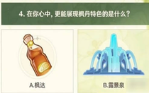 原神艾梅莉埃選香入門測試答案是什么 原神艾梅莉埃選香入門測試答案合集