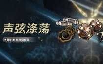 鳴潮聲骸材料限時雙倍活動什么時候上線 鳴潮聲骸材料限時雙倍活動上線時間