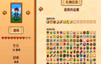 星露谷謝恩喜歡什么禮物 星露谷謝恩喜歡禮物介紹