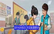 時(shí)光雜貨店機(jī)型配置要求是什么 時(shí)光雜貨店機(jī)型配置要求一覽