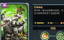 王國(guó)保衛(wèi)戰(zhàn)5巨弩哨站怎么解鎖 王國(guó)保衛(wèi)戰(zhàn)5巨弩哨站解鎖方法