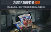 暗區(qū)突圍奧特曼聯(lián)動(dòng)活動(dòng)有哪些 暗區(qū)突圍奧特曼聯(lián)動(dòng)活動(dòng)合集介紹