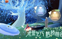 光遇求簽乞巧鵲橋相會怎么玩 光遇求簽乞巧鵲橋相會玩法