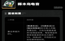 絕區(qū)零啄木鳥電音怎么搭配 絕區(qū)零啄木鳥電音搭配攻略