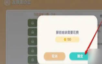 心動(dòng)小鎮(zhèn)怎么擴(kuò)展家園地塊 心動(dòng)小鎮(zhèn)擴(kuò)展家園地塊的方法