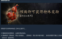 黑神話悟空爭先紅葫蘆能在后期獲得嗎 黑神話悟空爭先紅葫蘆后期獲得方法