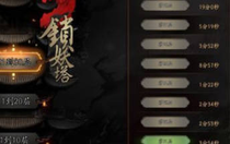 捕盜行紀(jì)鎖妖塔第28層怎么打 捕盜行紀(jì)鎖妖塔第28層打法