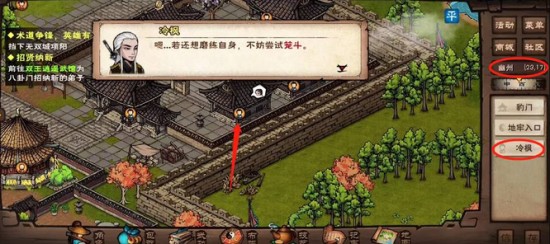 《煙雨江湖》籠斗場(chǎng)開(kāi)啟方法