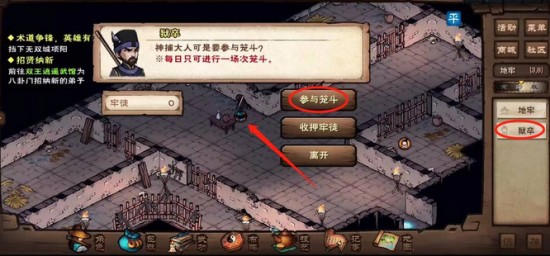 《煙雨江湖》籠斗場(chǎng)開(kāi)啟方法