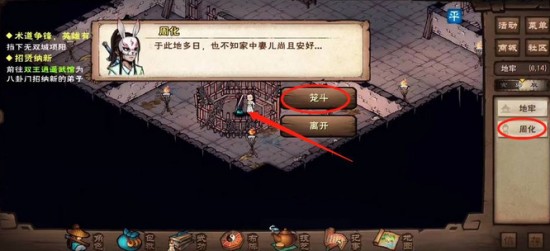 《煙雨江湖》籠斗場(chǎng)開(kāi)啟方法