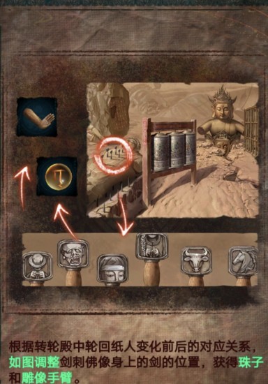 《紙嫁衣7》第五章攻略全文圖解