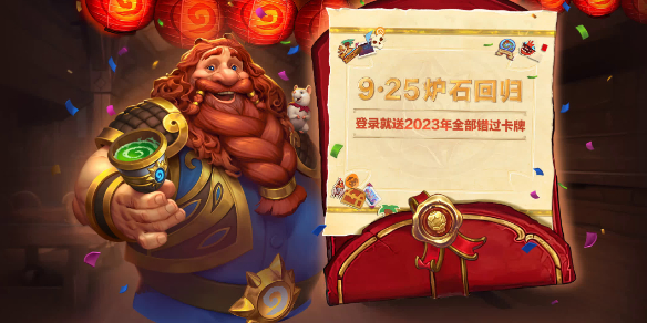 國服爐石傳說什么時候回歸 爐石傳說什么時候回歸真實消息