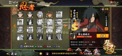 火影忍者手游穢土解斑 火影忍者手游穢土解斑技能