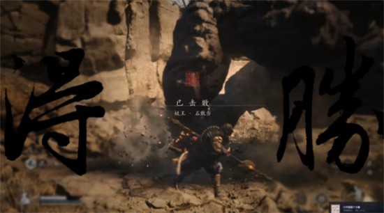 黑神話悟空石敢當(dāng)怎么打 妖王石敢當(dāng)攻略