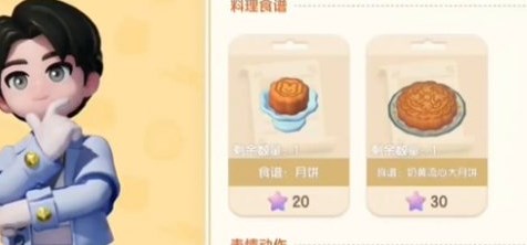 心動小鎮(zhèn)月餅怎么做 心動小鎮(zhèn)月餅制作攻略