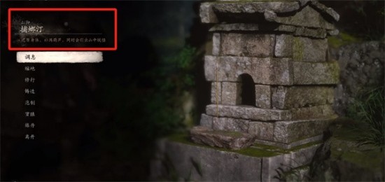 《黑神話：悟空》碧臂螂具體位置介紹