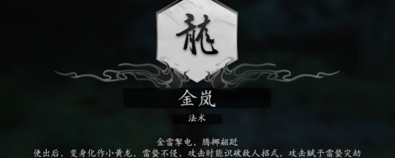 黑神話悟空變身龍怎么獲得 黑神話悟空變身龍獲取攻略