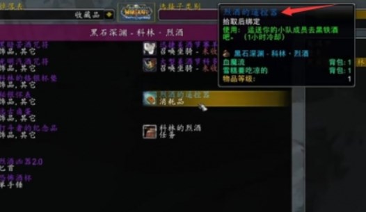 魔獸世界wlk拯救美酒節(jié)任務(wù)怎么做 魔獸世界wlk拯救美酒節(jié)任務(wù)攻略