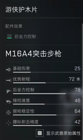 《三角洲行動(dòng)》M16A4配件選擇攻略