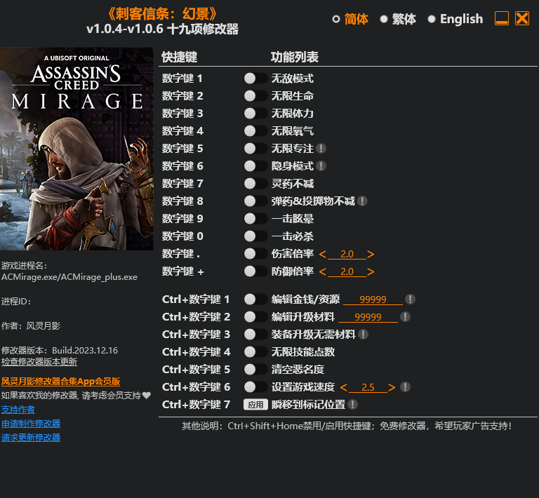 刺客信條幻景風(fēng)靈月影修改器